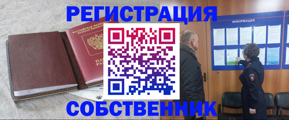 временная регистрация надежно в Унече