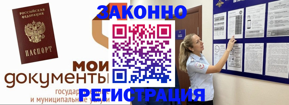 временная регистрация для всех в Унече