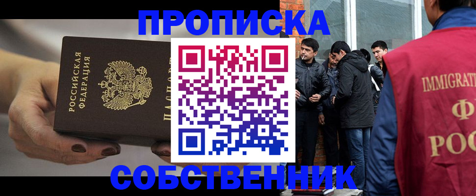 прописка штамп в Унече